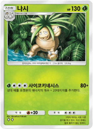 나시